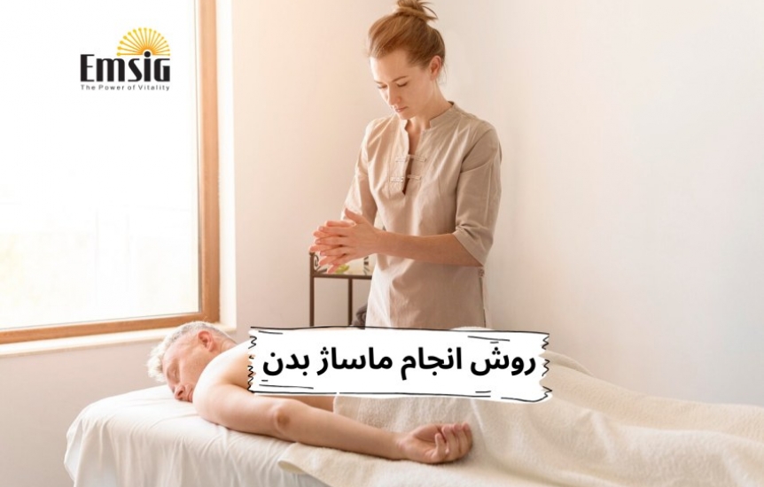 روش انجام ماساژ بدن 