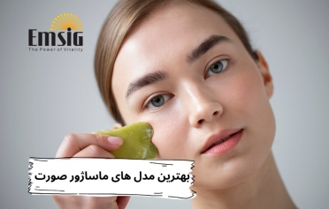 بهترین مدل های ماساژور صورت