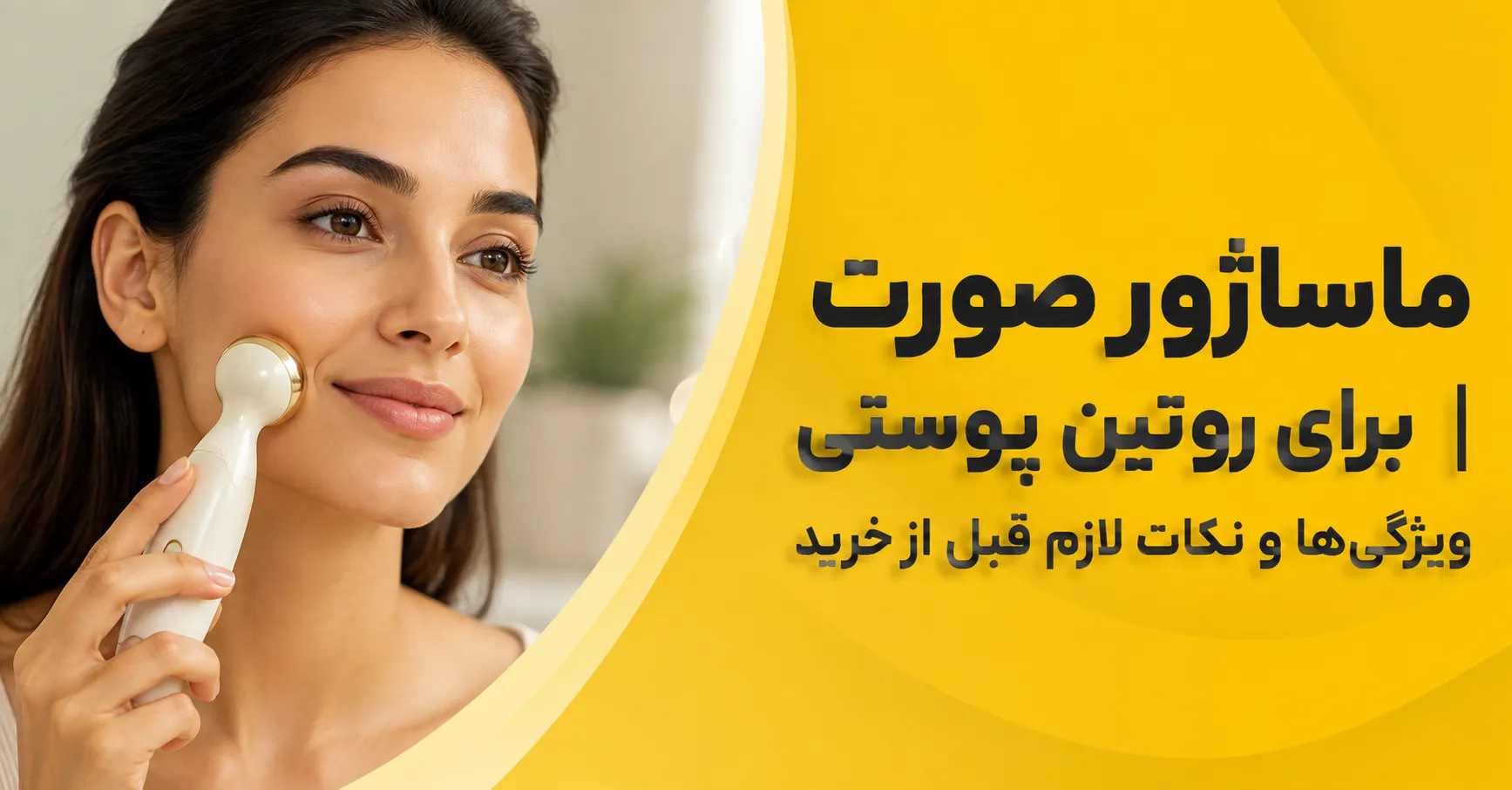 ماساژور صورت